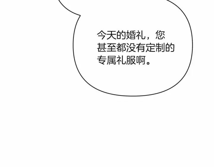 《这个婚反正也要完蛋》第16话 轻浮之人图178