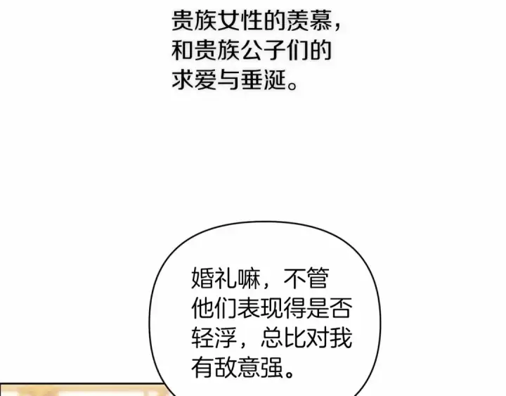 《这个婚反正也要完蛋》第16话 轻浮之人图179