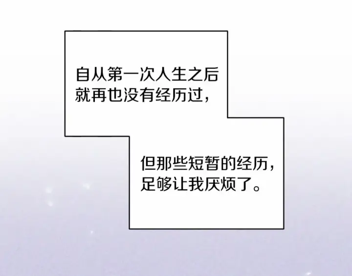 《这个婚反正也要完蛋》第16话 轻浮之人图183