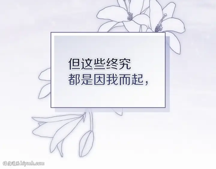 《这个婚反正也要完蛋》第16话 轻浮之人图192