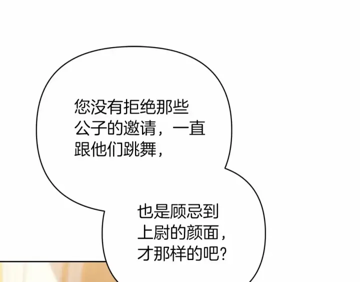《这个婚反正也要完蛋》第16话 轻浮之人图194