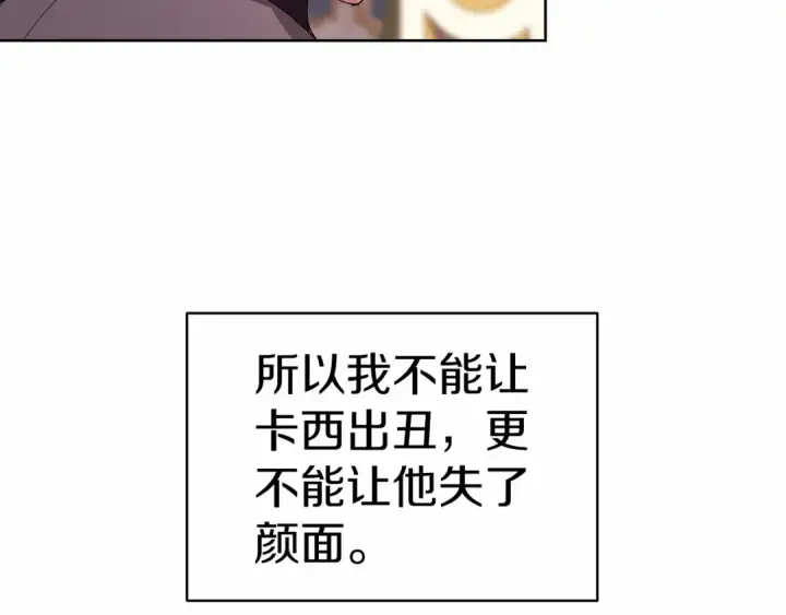 《这个婚反正也要完蛋》第16话 轻浮之人图196