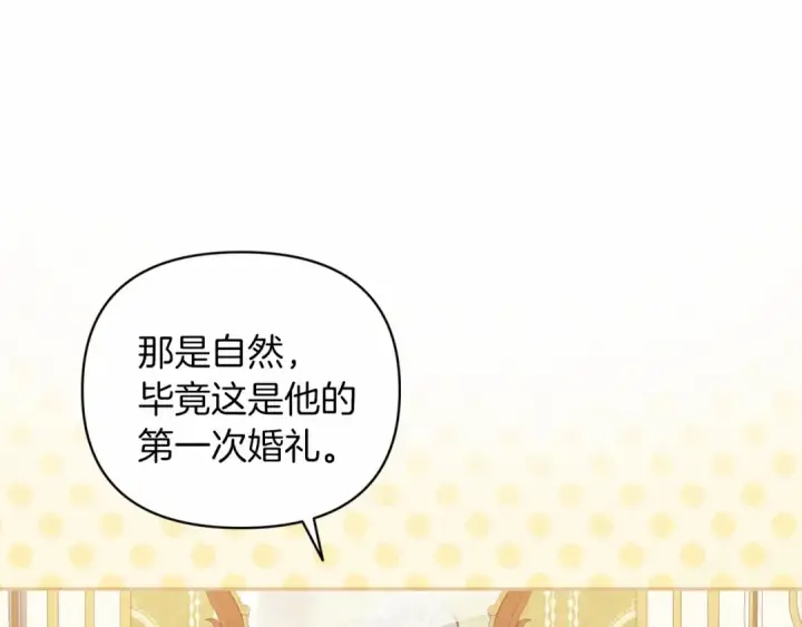 《这个婚反正也要完蛋》第16话 轻浮之人图197