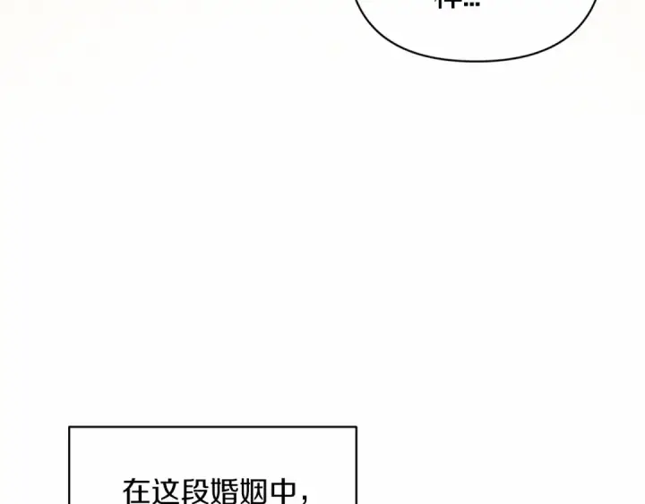 《这个婚反正也要完蛋》第16话 轻浮之人图199
