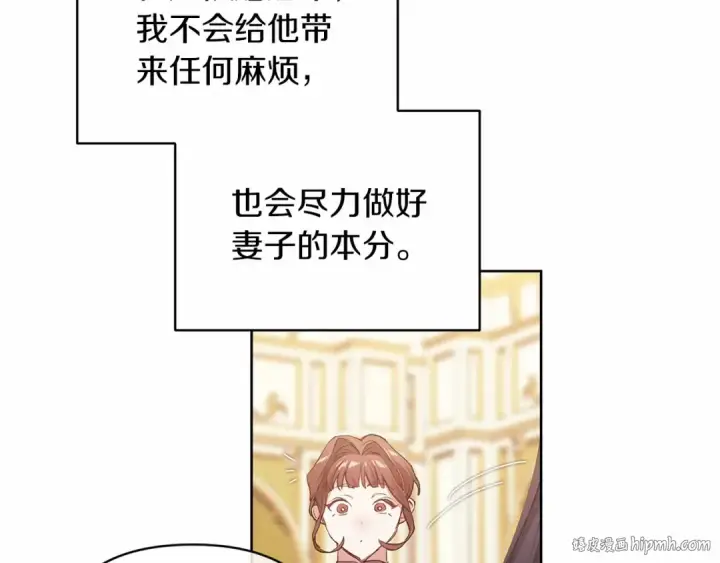 《这个婚反正也要完蛋》第16话 轻浮之人图200