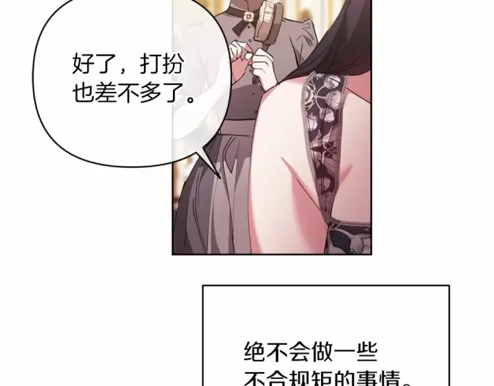 《这个婚反正也要完蛋》第16话 轻浮之人图201
