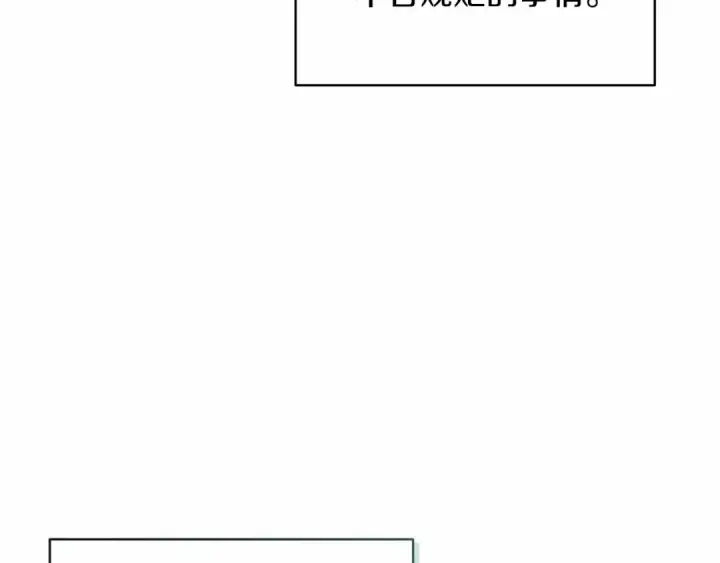 《这个婚反正也要完蛋》第16话 轻浮之人图202