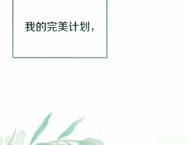 《这个婚反正也要完蛋》第16话 轻浮之人图203