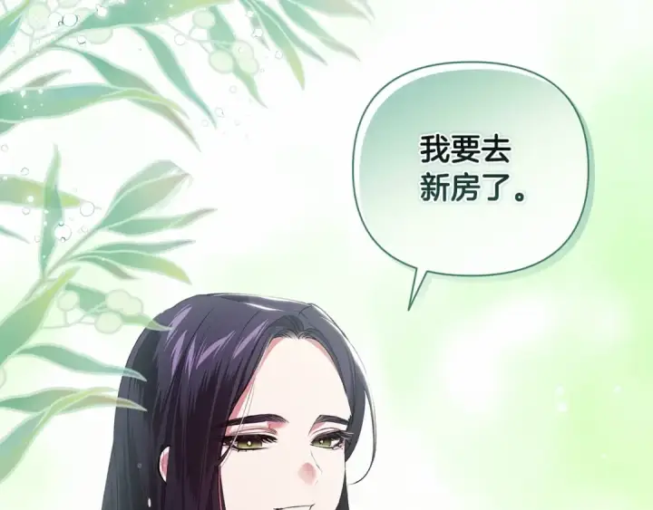 《这个婚反正也要完蛋》第16话 轻浮之人图204