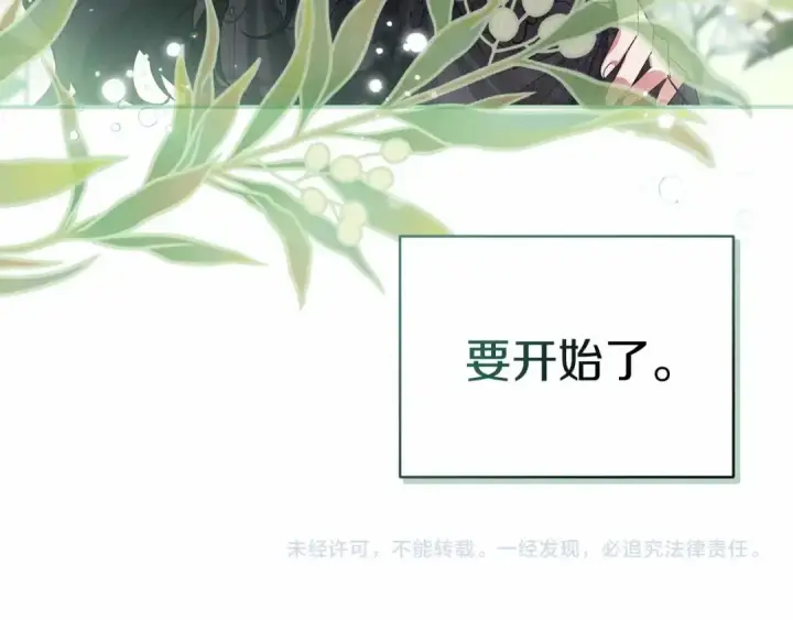 《这个婚反正也要完蛋》第16话 轻浮之人图206