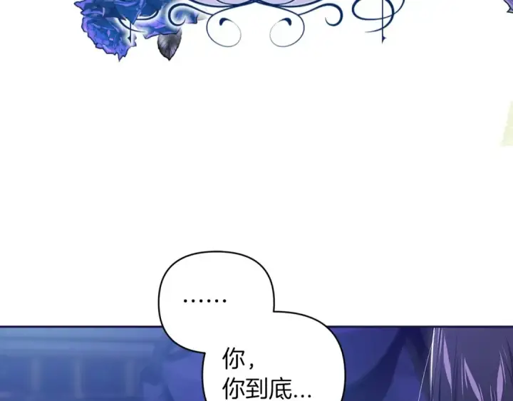 《这个婚反正也要完蛋》第16话 轻浮之人图210