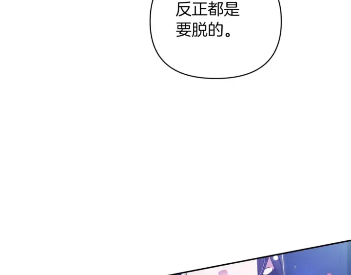 《这个婚反正也要完蛋》第16话 轻浮之人图212