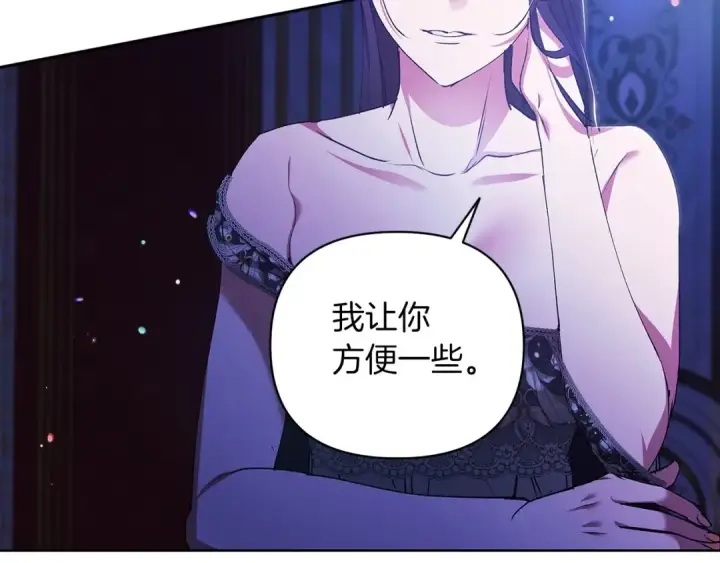 《这个婚反正也要完蛋》第16话 轻浮之人图213