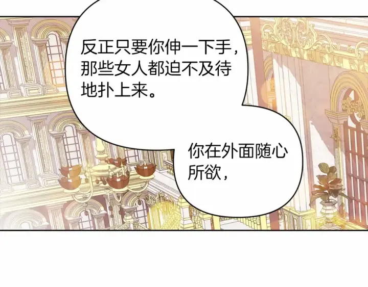 《这个婚反正也要完蛋》第16话 轻浮之人图43