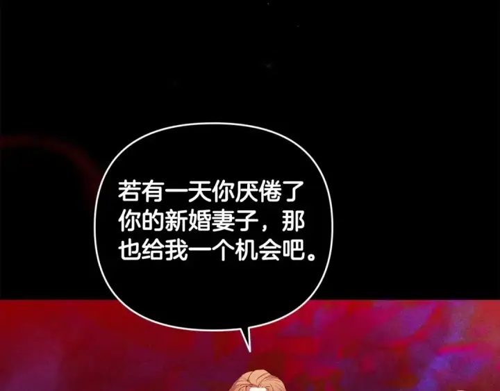 《这个婚反正也要完蛋》第16话 轻浮之人图61