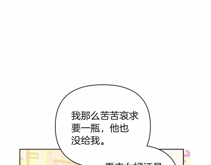 《这个婚反正也要完蛋》第16话 轻浮之人图77
