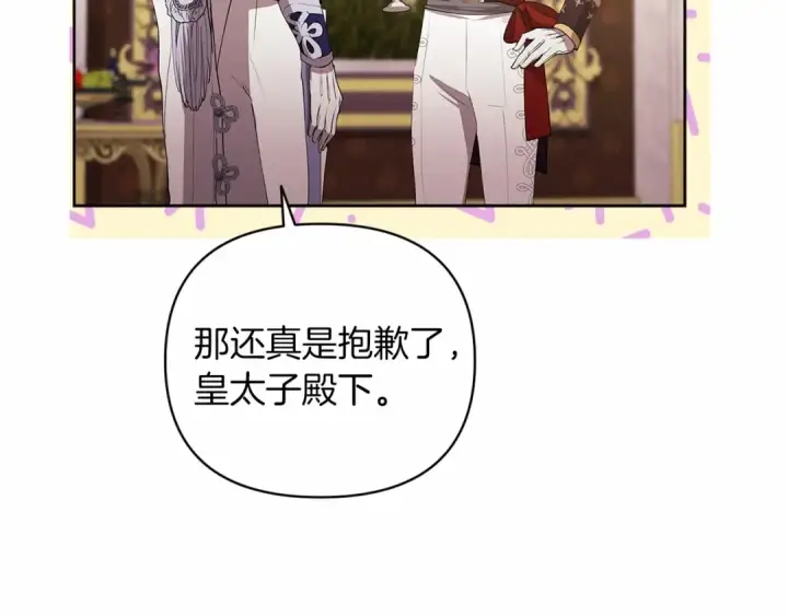 《这个婚反正也要完蛋》第16话 轻浮之人图79