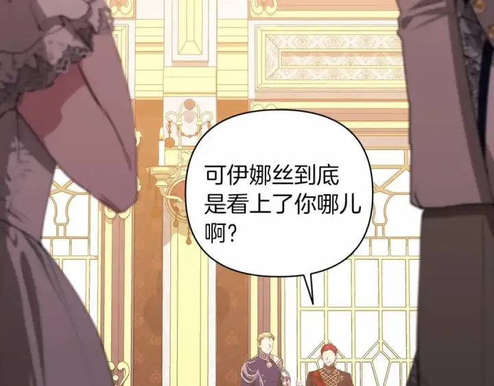 《这个婚反正也要完蛋》第16话 轻浮之人图83