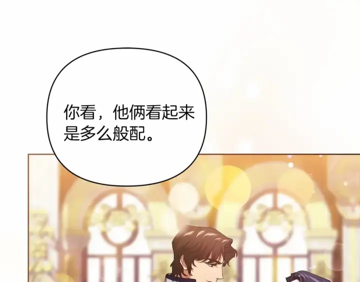 《这个婚反正也要完蛋》第16话 轻浮之人图86