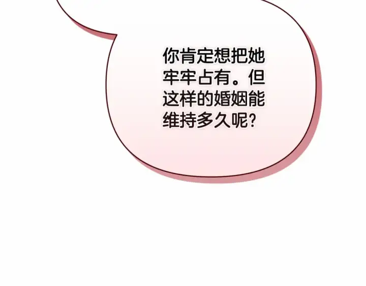 《这个婚反正也要完蛋》第16话 轻浮之人图90