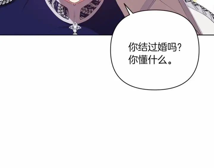 《这个婚反正也要完蛋》第16话 轻浮之人图92