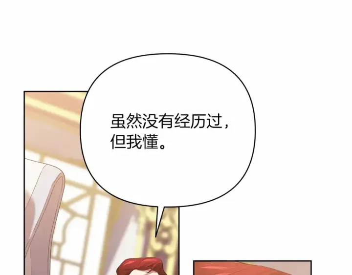 《这个婚反正也要完蛋》第16话 轻浮之人图93
