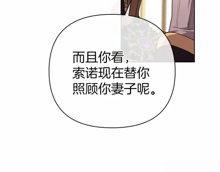 《这个婚反正也要完蛋》第16话 轻浮之人图95