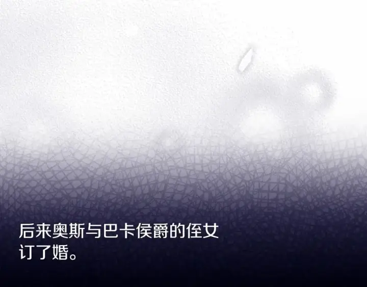 《这个婚反正也要完蛋》第16话 轻浮之人图99
