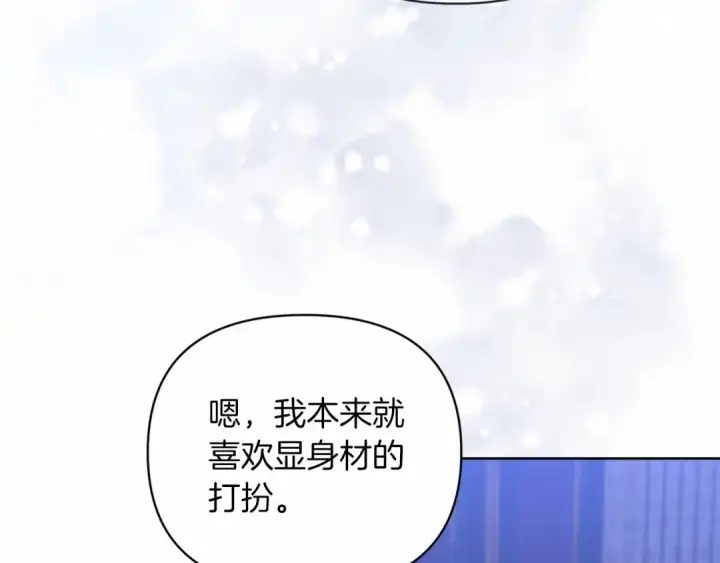 《这个婚反正也要完蛋》第17话 你的体力都留给我图118