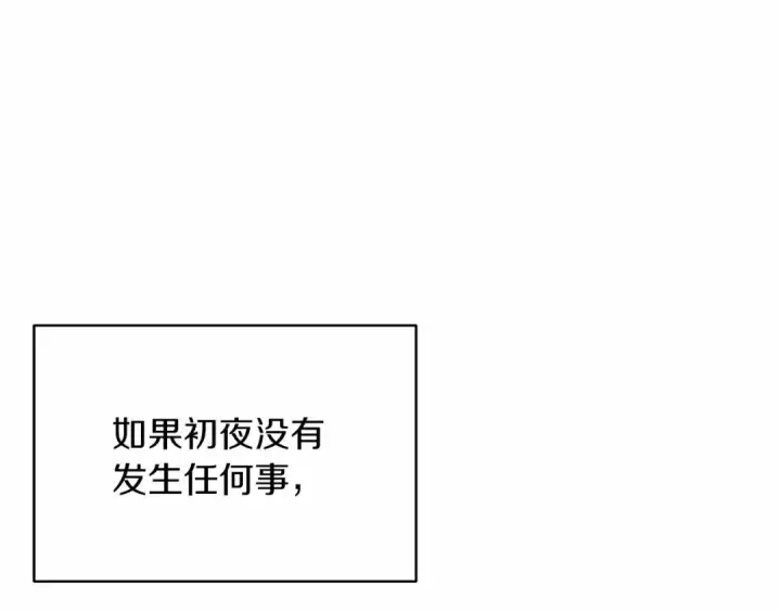 《这个婚反正也要完蛋》第17话 你的体力都留给我图12