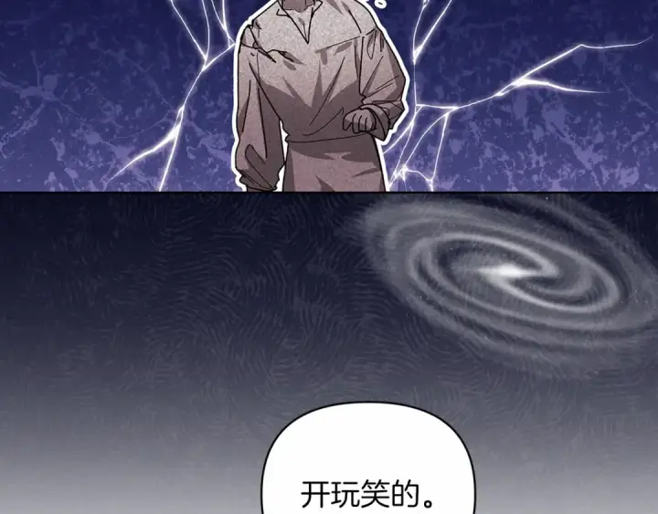 《这个婚反正也要完蛋》第17话 你的体力都留给我图122