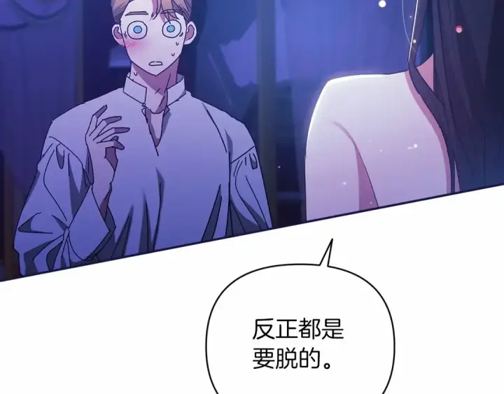 《这个婚反正也要完蛋》第17话 你的体力都留给我图140