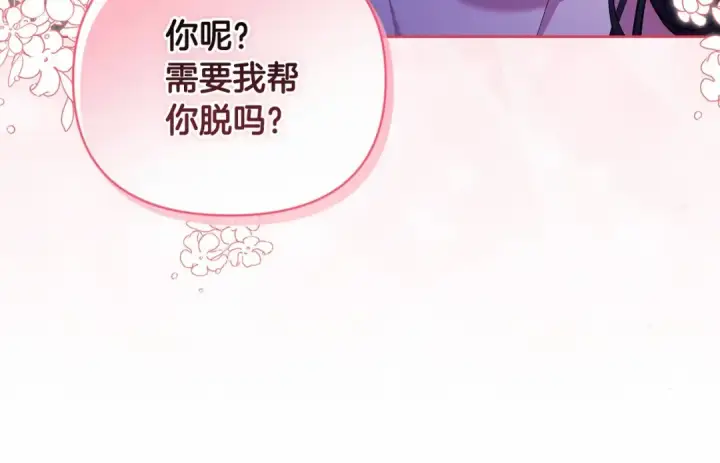 《这个婚反正也要完蛋》第17话 你的体力都留给我图145