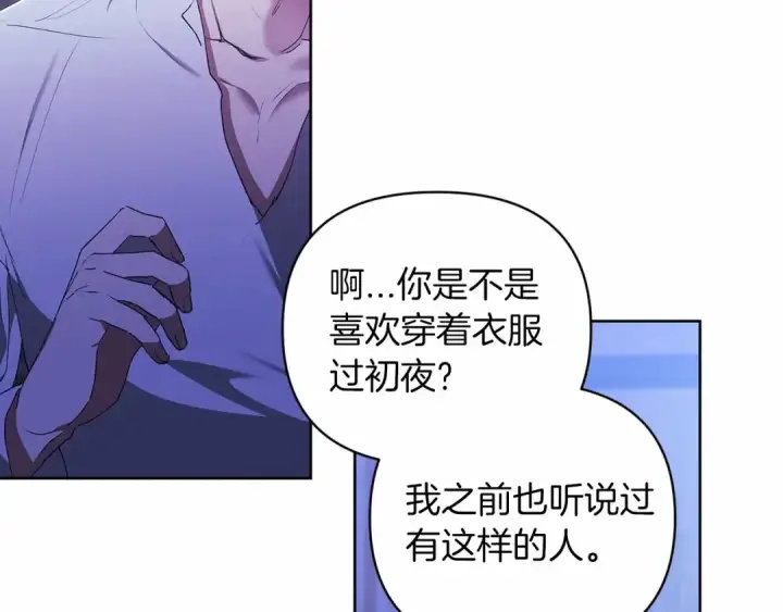 《这个婚反正也要完蛋》第17话 你的体力都留给我图147