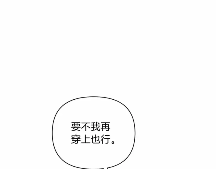 《这个婚反正也要完蛋》第17话 你的体力都留给我图149