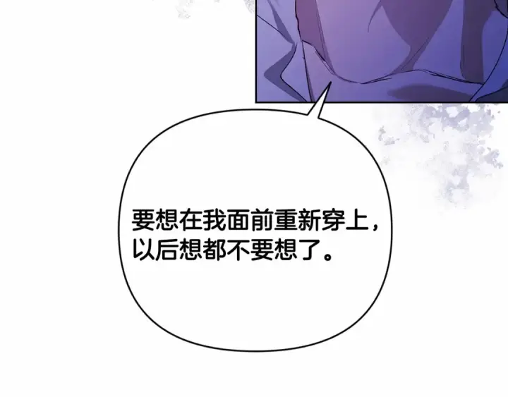《这个婚反正也要完蛋》第17话 你的体力都留给我图158