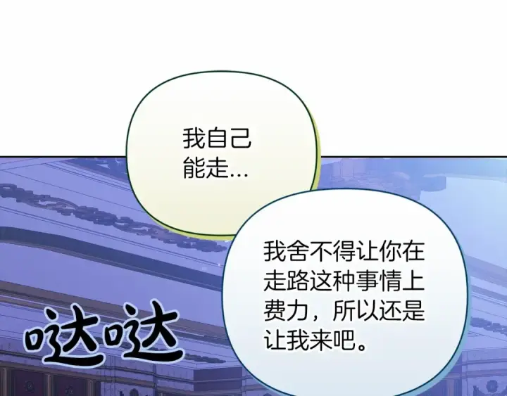 《这个婚反正也要完蛋》第17话 你的体力都留给我图169