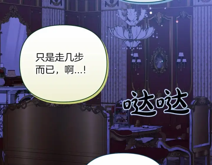 《这个婚反正也要完蛋》第17话 你的体力都留给我图170