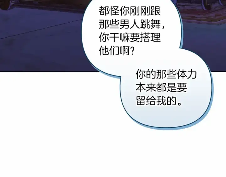 《这个婚反正也要完蛋》第17话 你的体力都留给我图171
