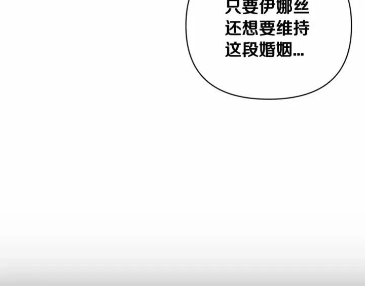 《这个婚反正也要完蛋》第17话 你的体力都留给我图26