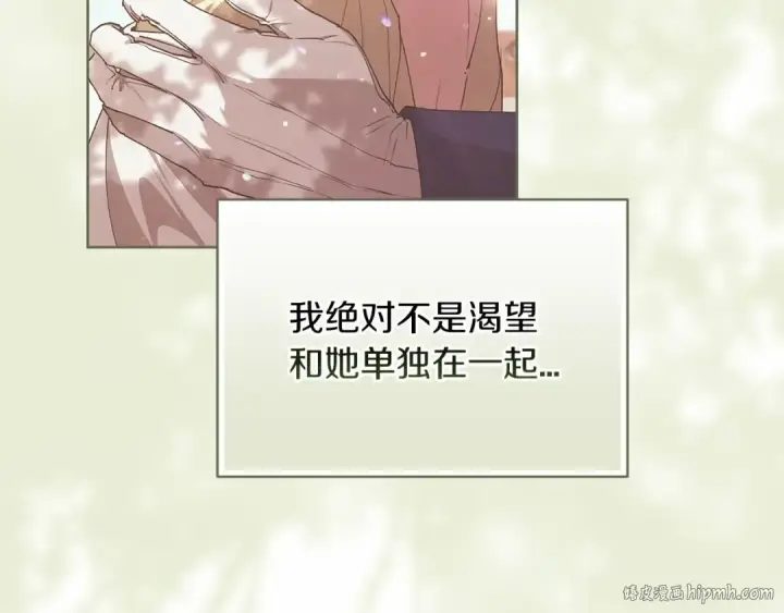 《这个婚反正也要完蛋》第17话 你的体力都留给我图64