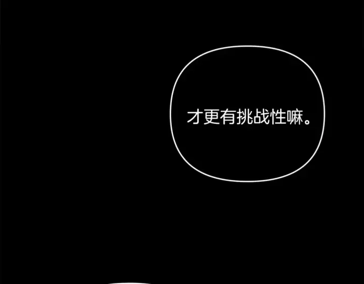 《这个婚反正也要完蛋》第17话 你的体力都留给我图81