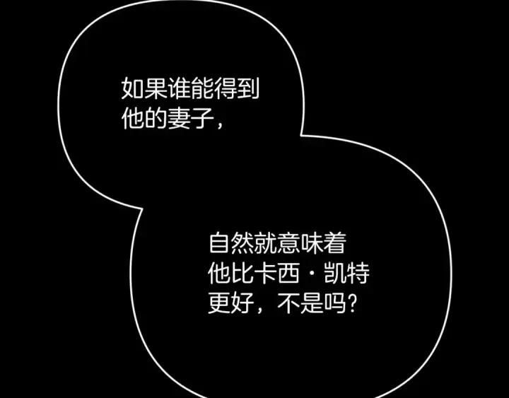 《这个婚反正也要完蛋》第17话 你的体力都留给我图82