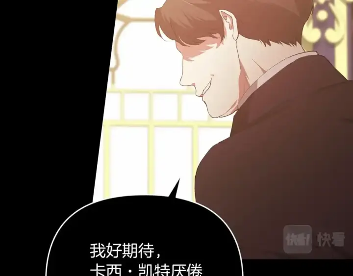 《这个婚反正也要完蛋》第17话 你的体力都留给我图86