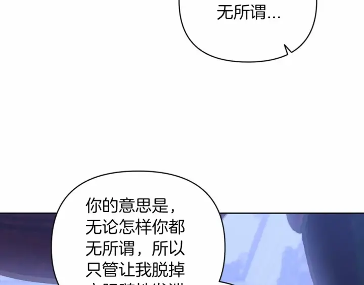 《这个婚反正也要完蛋》第18话 我别扭又可爱的妻子图111
