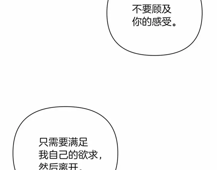 《这个婚反正也要完蛋》第18话 我别扭又可爱的妻子图118