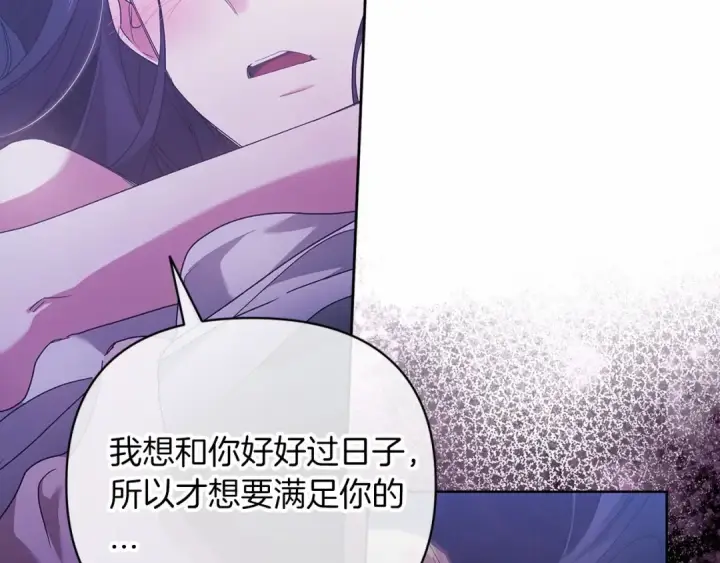 《这个婚反正也要完蛋》第18话 我别扭又可爱的妻子图132