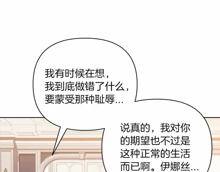 《这个婚反正也要完蛋》第18话 我别扭又可爱的妻子图159