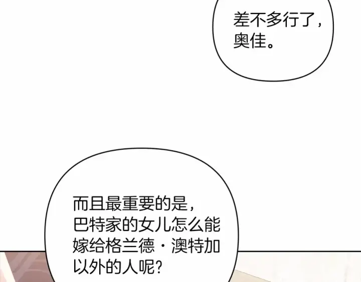 《这个婚反正也要完蛋》第18话 我别扭又可爱的妻子图164