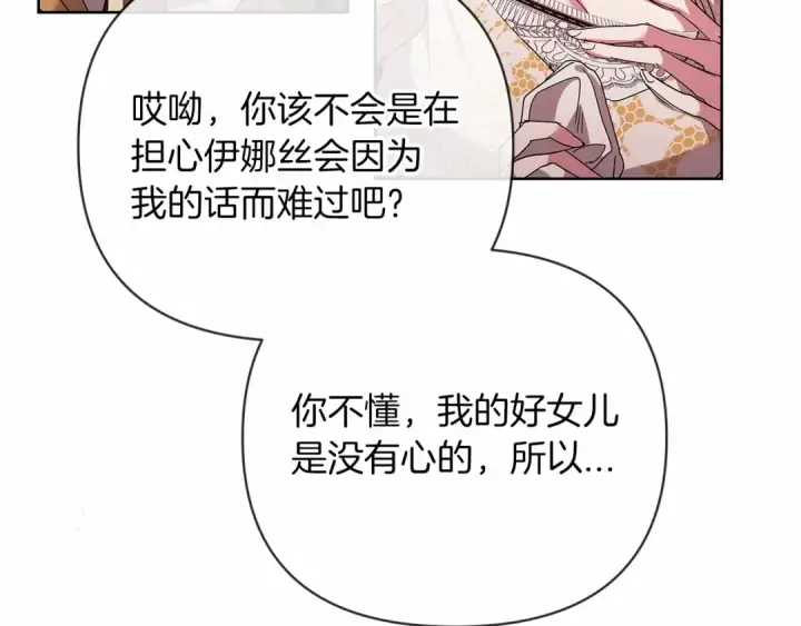 《这个婚反正也要完蛋》第18话 我别扭又可爱的妻子图171